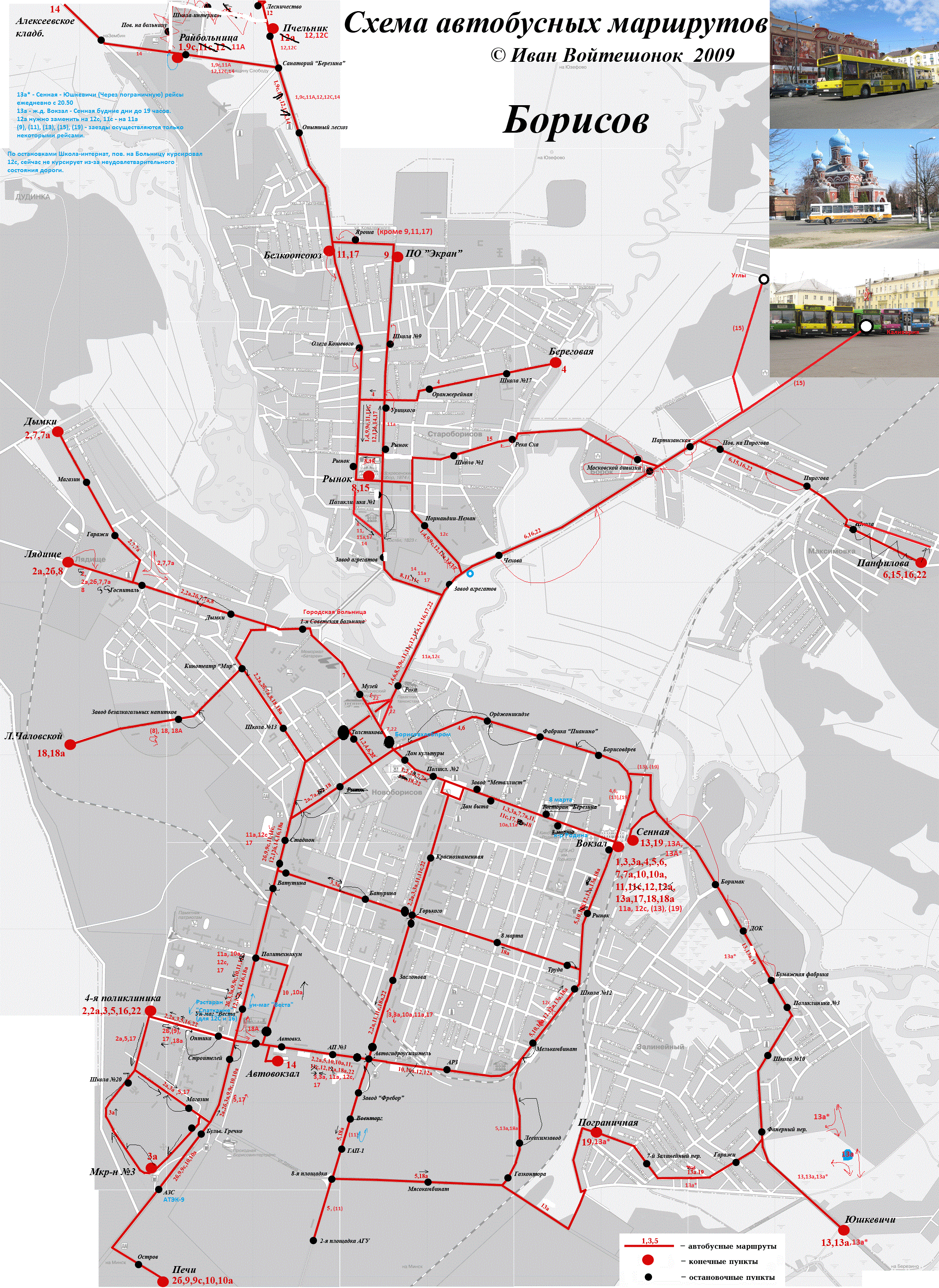 Маршрутка борисов расписание городских. Схемы маршрутов городского транспорта. Карта маршрутов городского транспорта. Схема городских автобусных маршрутов. Карта движения автобусов.