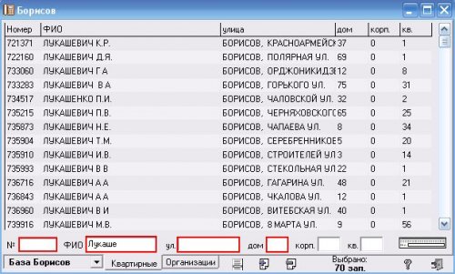 Телефонный справочник Борисова: квартиры и организации