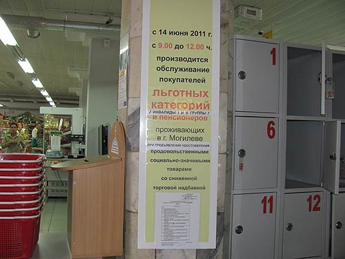  В Центральном универмаге Могилева начала действовать система специальных скидок для покупателей льготных категорий 
