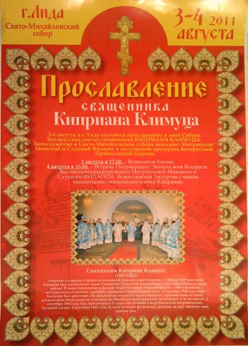 В Лиде пройдет масштабный православный праздник