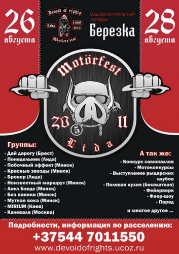 5-й Лидский байк-фестиваль (подробная программа)