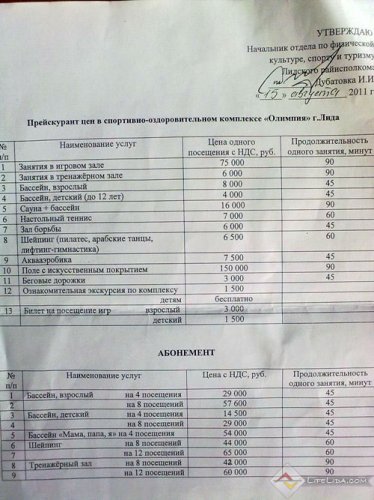 Прейскурант на платные услуги в "Олимпии" ...