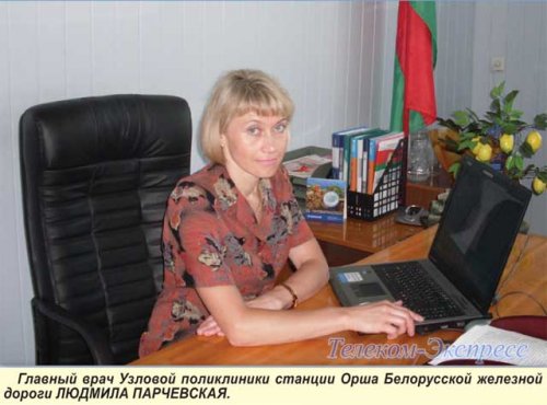 На страже здоровья железнодорожников