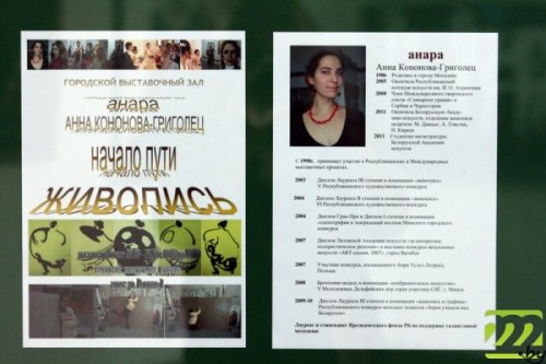 «Начало пути» Анны Кононовой в выставочном зале на Болдина