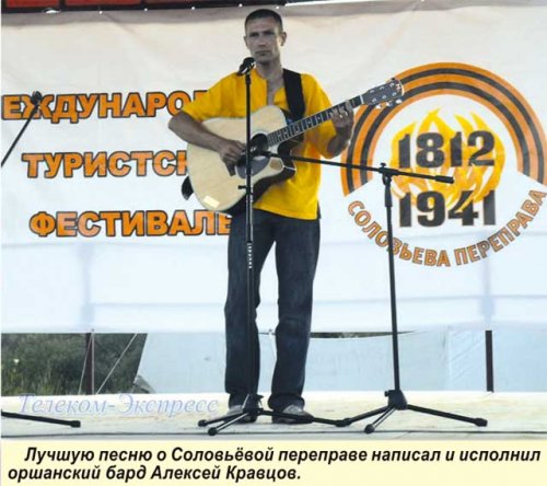 Оршанцы покорили «Соловьеву переправу»