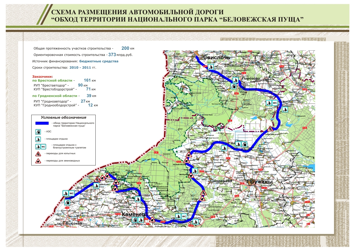 Беловежская пуща карта заповедника