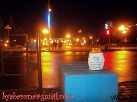 В Молодечно собирают деньги на билет Лукашенко (Фото)