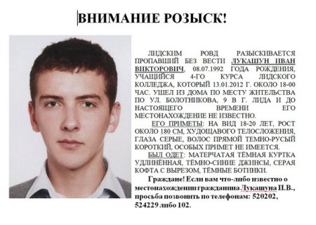 В Лиде без вести пропал 19-летний юноша. ...