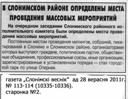 Суд не задаволіў скаргу Івана Шэгі да райвыканкама
