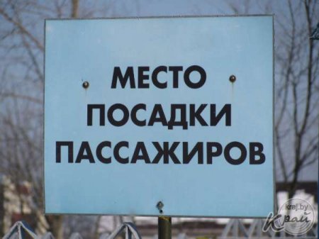 Фотофакт: На заправке в Молодечно место для посадки пассажиров закрыто на ключ