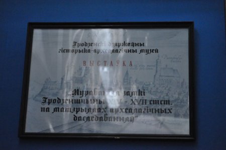 Выставка замков Гродненщины