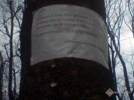 На аттракционах игровой площадки в парке кататься ...