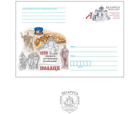 Полоцку 1150. Эмблема праздника