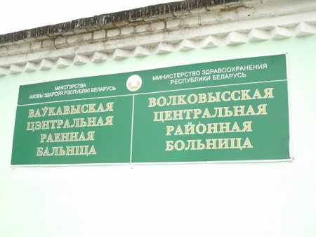 В Волковысской ЦРБ выращивают грибок и плесень