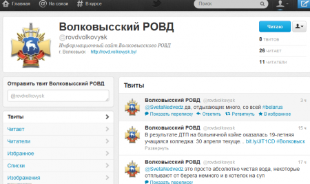 Волковысский РОВД завел себе аккаунт в twitter