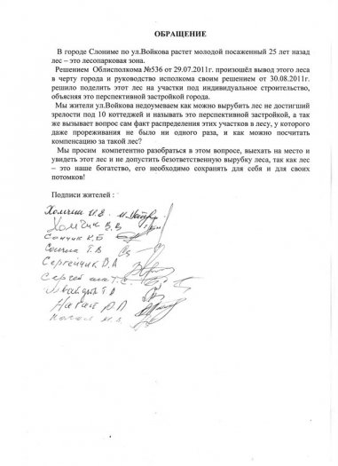 Народ встаёт на защиту Альбертинского леса