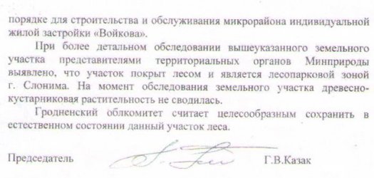 Народ встаёт на защиту Альбертинского леса