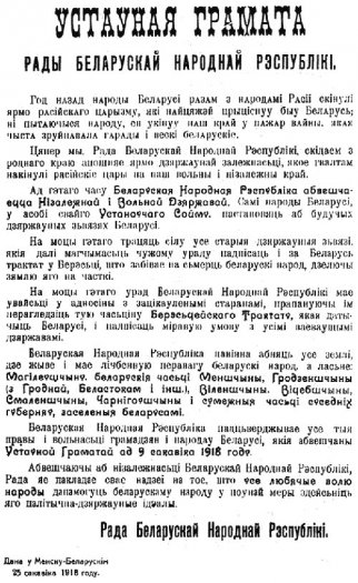 25 пытанняў і адказаў з гісторыі БНР