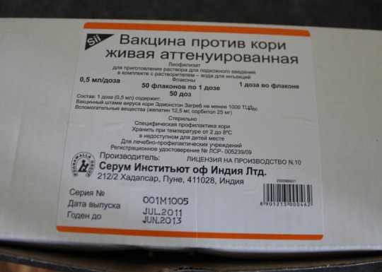 В поликлинику поступило 50 вакцин против кори