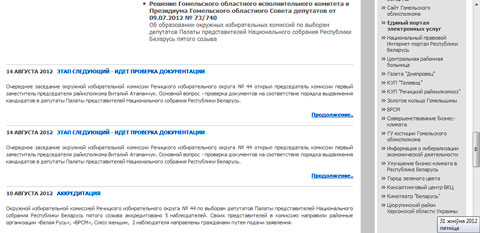 Сайт Речицкого райисполкома: "оперативность" с интервалом в полмесяца