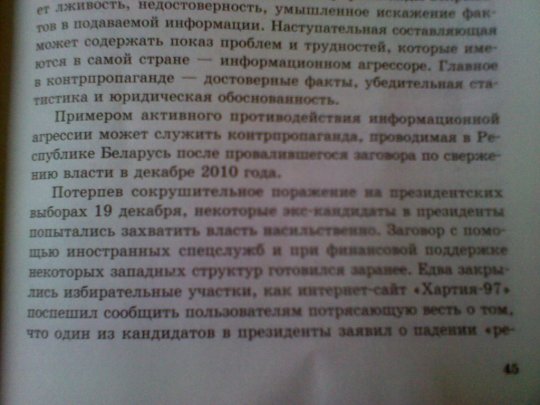 В новых белорусских учебниках - раздел про "Плошчу-2010" - фото