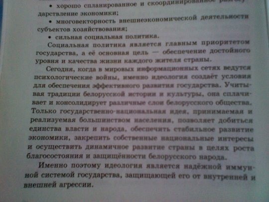 В новых белорусских учебниках - раздел про "Плошчу-2010" - фото