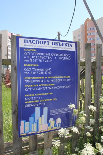 «Я не я, и стройка не моя»