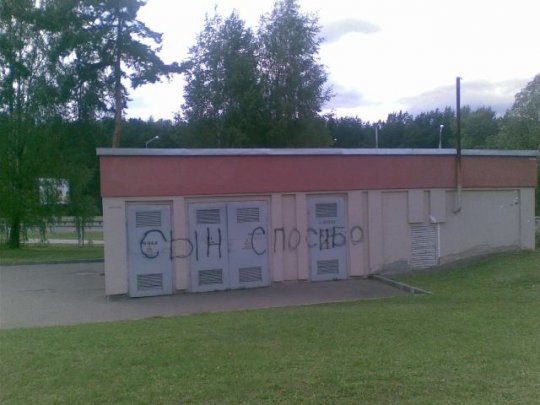 Гродно: милиция разыскивает молодого отца за выражение чувств на площади более 100 м.кв.