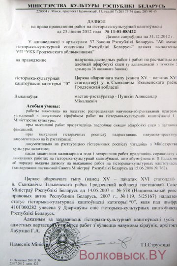 Алесь Пушкін пра храм у Сынкавічах і месца творчай інтэлегенцыі
