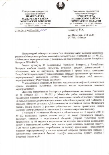 Мозырская прокуратура не поддержала усилий по защите свобод граждан