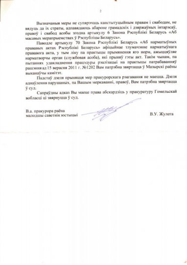 Мозырская прокуратура не поддержала усилий по защите свобод граждан
