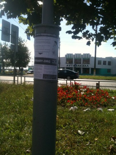 Движение «За Свободу!» и «ГДФ» «накрыли» Гомельскую область