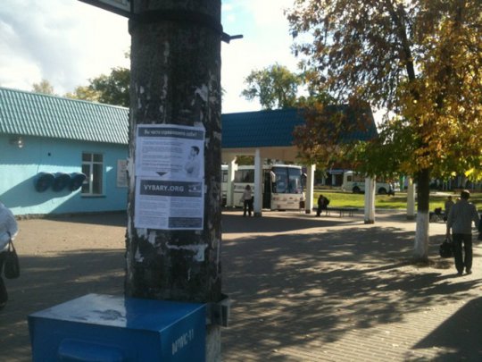 Движение «За Свободу!» и «ГДФ» «накрыли» Гомельскую область