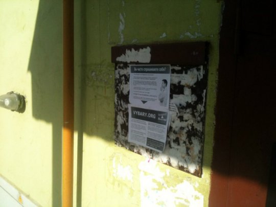 Движение «За Свободу!» и «ГДФ» «накрыли» Гомельскую область