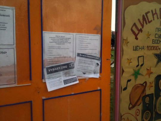 Движение «За Свободу!» и «ГДФ» «накрыли» Гомельскую область