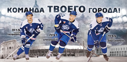 Команда твоего города