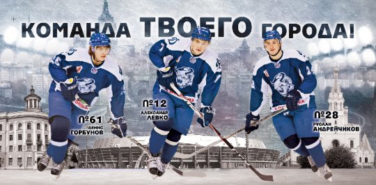 Команда твоего города