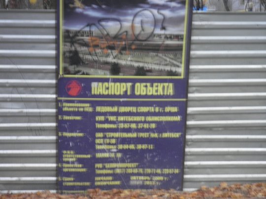 Фатаграфіі лядовага палаца ў Оршы