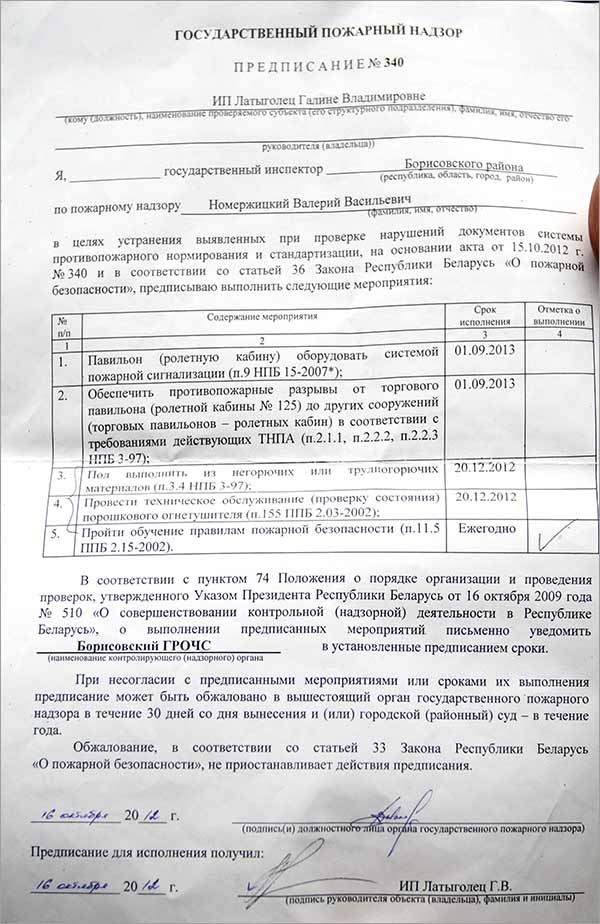 Государственное предписание