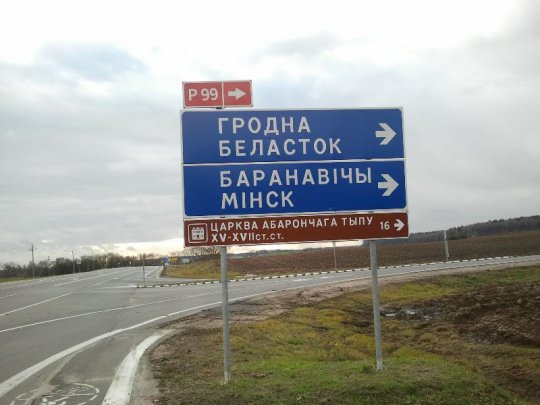 Фотофакт: Новый указатель на дорогах Слонима