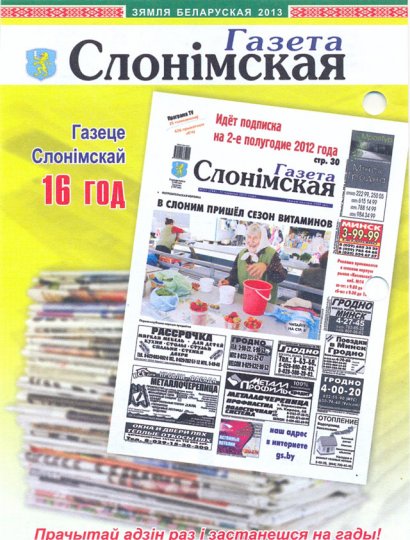 “Зямля беларуская” 2013 года