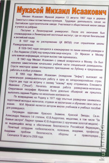 Увековечили память одного из самых легендарных и секретных агентов