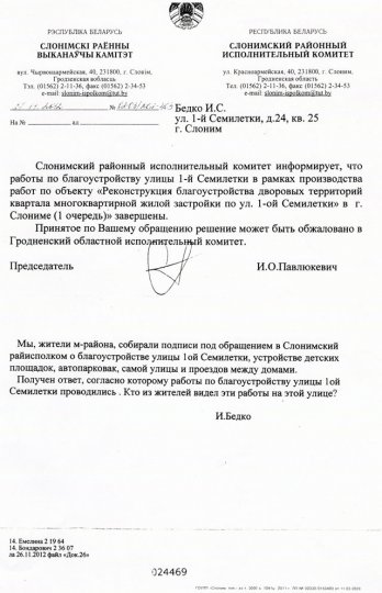 Слонімскія чыноўнікі заблыталіся