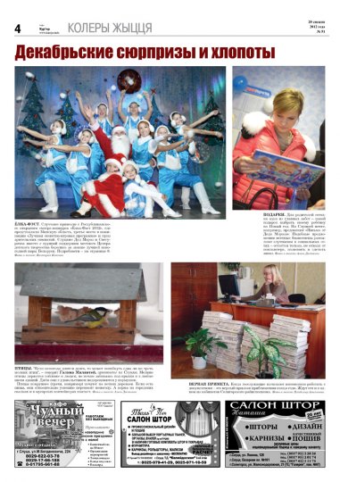 Анонс: свежий номер в продаже с 20 декабря