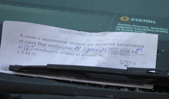 Расчистить снег без помех