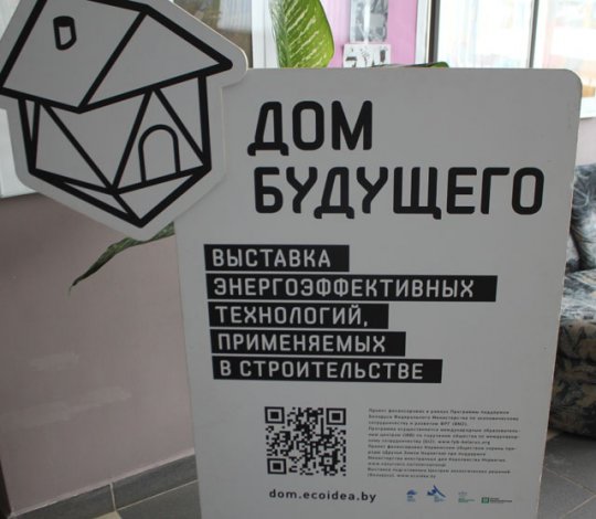 Экопартнерство в Жодино: обсуждаем проблемы энергосбережения