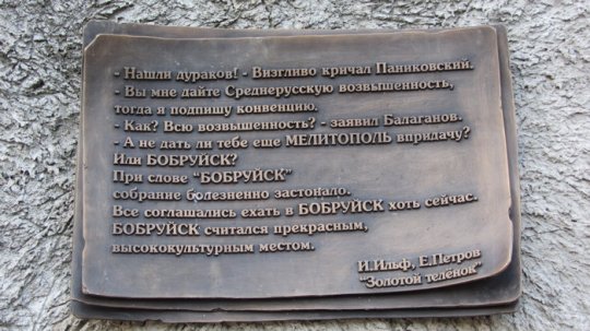 Установлен памятник Шуре Балаганову