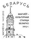 В честь «Культурной столицы Беларуси-2013» выпущен художественный конверт