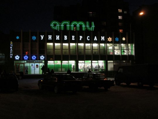 С Новым годом, уважаемые оршанцы! (+фото)