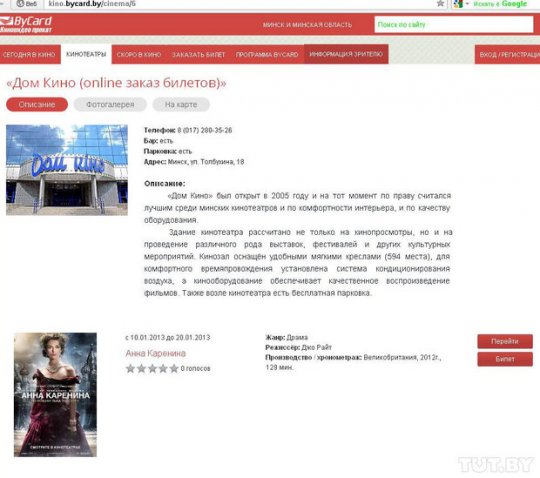 Электронная система продажи билетов в кинотеатры запускается в Минске